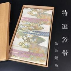 ZF-1186 袋帯 正絹 フォーマル 高級 逸品 銀糸 金糸 - メルカリ