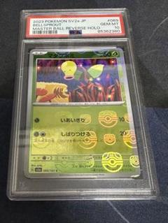 2025年最新】マダツボミ マスターボールの人気アイテム - メルカリ
