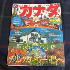 るるぶカナダ : バンクーバー トロント モントリオール ケベック・シティ […