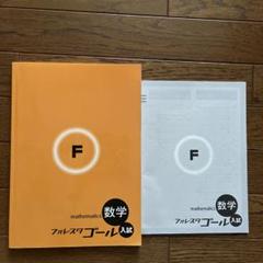 数学 フルスタ ゴール 入試