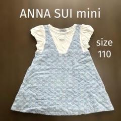 ANNA SUIアナスイミニ　重ね着風チュニックワンピース　総刺繍