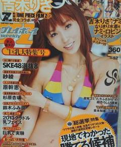 週刊プレイボーイ2012年12月24日号