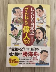 日本の歴史 漫画セット（源義経、島津義弘、源頼朝などなど）
