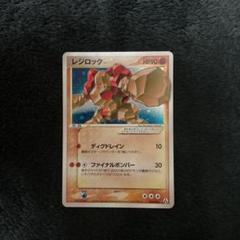 レジロック ポケモンカードの中古 未使用品 メルカリ