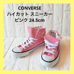 CONVERSE コンバース ピンク 花柄 ハイカット スニーカー 24.5