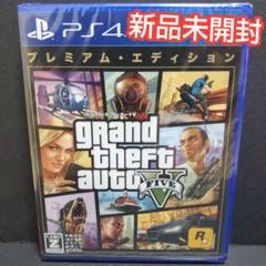 特典付き PS4 グランドセフトオート5 GTA5 グラセフ5 新品未開封 O