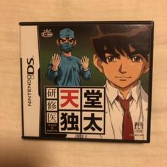 【DS】研修医 天堂独太