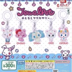 ジュエルペット ルビー めじるしアクセサリー