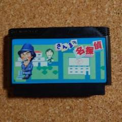 2025年最新】ファミコン さんまの名探偵の人気アイテム - メルカリ