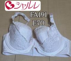 ラージカップブラジャー FA191 │ 通販 │ シャルレ ウェブストア