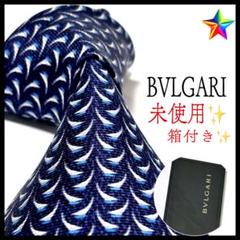 【未使用級】BVLGARIブルガリ フューシャ ロゴ セッテピエゲ ネクタイ 未使用✨箱付き✨ ブルガリ ネクタイ ネイビー系 紺