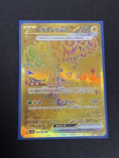 【PSA10・4連番】ピカチュウex RR SR SAR UR 4枚セット PSA10鑑定済〕ピカチュウex【SAR】{132/106}の通販 カード