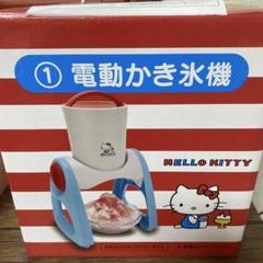 レトロ サンリオ ハローキティ 電動式 かき氷器 2003年製 2025年最新】キティちゃんかき氷機の人気アイテム - メルカリ