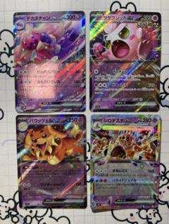 【超ex】デカヌチャン　サケブシッポ　バウッツェル　シロデスナ　41