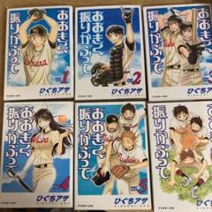 おおきく振りかぶって 1〜10巻 ひぐちアサ - メルカリ