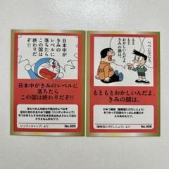 ドラえもん PPカード Yahoo!オークション - 激レア ドラえもん カードダス アマダPP