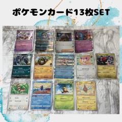 ポケモンカード 13枚セット