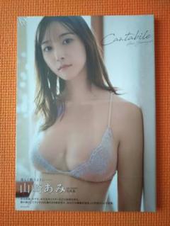 新品未開封：山崎あみ 1st写真集 『 Cantabile 』 - メルカリ
