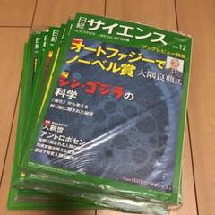 日経サイエンス 12冊セット(2016年1月号-12月号)