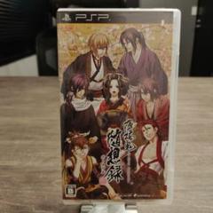 薄桜鬼 随想録 ポータブル PSP