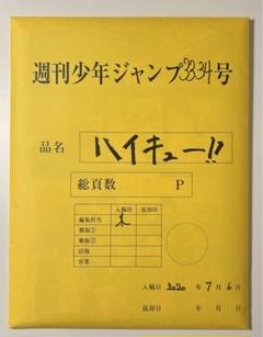 2025年最新】ハイキュー 複製原画 最終の人気アイテム - メルカリ