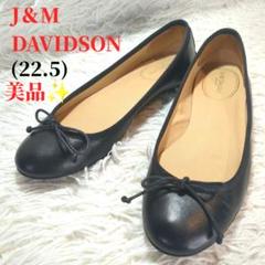J & M Davidson バレエシューズ【35サイズ】 ジェイアンドエムデヴィッドソン J&M DAVIDSON スタッズヒール