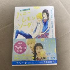 ハニーレモンソーダ