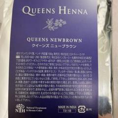Queens Henna レッド・ニューブラウン 10個セット 2025年最新】クイーンズヘナレッドの人気アイテム - メルカリ