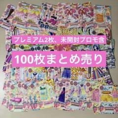2025年最新】アイカツ まとめ売り プレミアムの人気アイテム