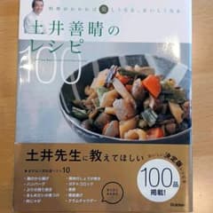 土井善晴 100の中古 未使用品 メルカリ