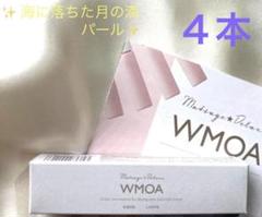4箱 WMOA 新品未開封 ウモア WMOA ウモア 新品未開封 4本セット - メルカリ