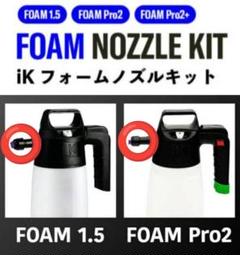 2025年最新】ik foam pro 2+の人気アイテム - メルカリ