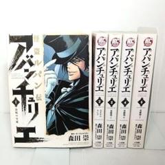 怪盗ルパン伝アバンチュリエ 全巻 コミックセット 森田崇 モーリス・ルブラン