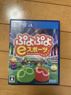 ぷよぷよeスポーツ PS4