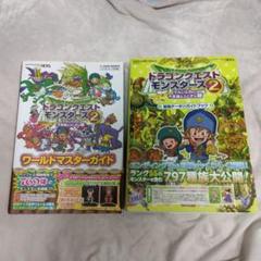 ドラゴンクエストモンスターズ2イルとルカの不思議なふしぎな鍵ワールドマスターガ…