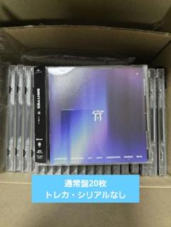 enhypen 宵　通常盤　20枚