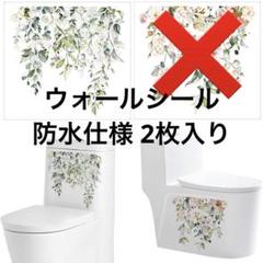 花と葉のデザイン ウォールステッカー 2枚入り