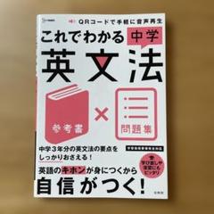 これでわかる 中学英文法