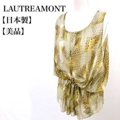 【美品】 LAUTREAMONT 日本製 シアー ノースリーブ ブラウス