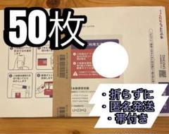 ゆうパケットポストミニ専用封筒50枚のサムネイル