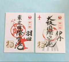 2025年最新】御翔印 羽田の人気アイテム - メルカリ