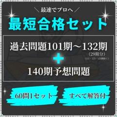 第139期ボートレーサー試験完全予想問題60問2セット【解答付】 第139期ボートレーサー試験完全予想問題60問2セット【解答＆解説