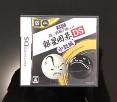 遊んで囲碁がさらに強くなる銀星囲碁DS 中級編 【動作確認済】 ニンテンドーDS