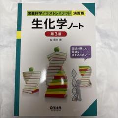 生化学ノート