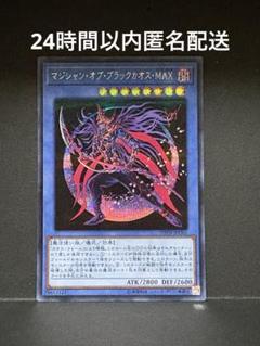 2025年最新】20th マジシャンオブブラックカオスmaxの人気