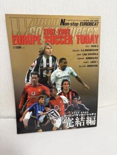 ヨーロッパサッカー・トゥデイ 2000-2001 完結編 ヨーロッパサッカートゥデイ 00/01 01/02 2冊セット - メルカリ