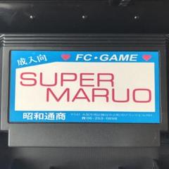 2024年最新】スーパーマルオの人気アイテム - メルカリ