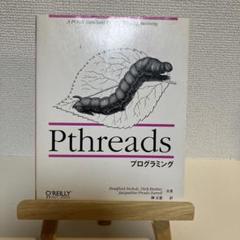 Pthreadsプログラミング