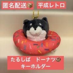 2025年最新】たるしば ぬいぐるみの人気アイテム - メルカリ