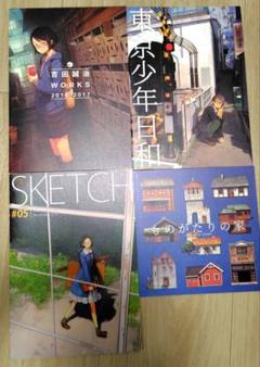 ものがたりの家 吉田誠治